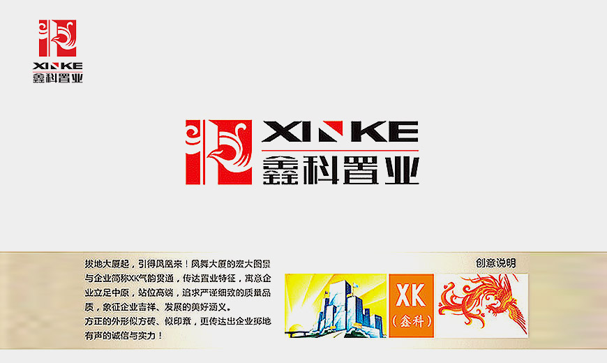 河南商丘鑫科置業有限公司LOGO設計