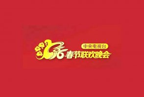 央視春晚logo設計的含義和趣事