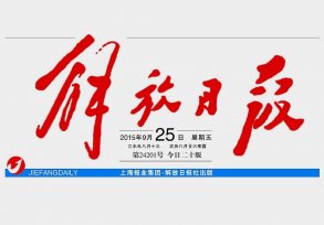 除了解放日報LOGO以外，毛主席題詞還