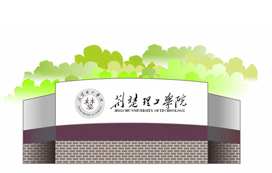 荊楚理工學院校徽在文化脈絡上的繼承-3