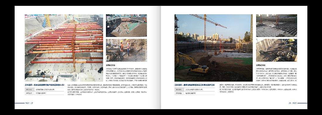 巖土勘察宣傳冊，一山巖土工程公司畫冊設計-16