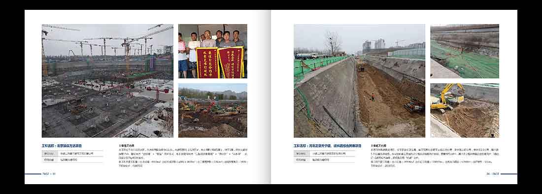 巖土勘察宣傳冊，一山巖土工程公司畫冊設計-19