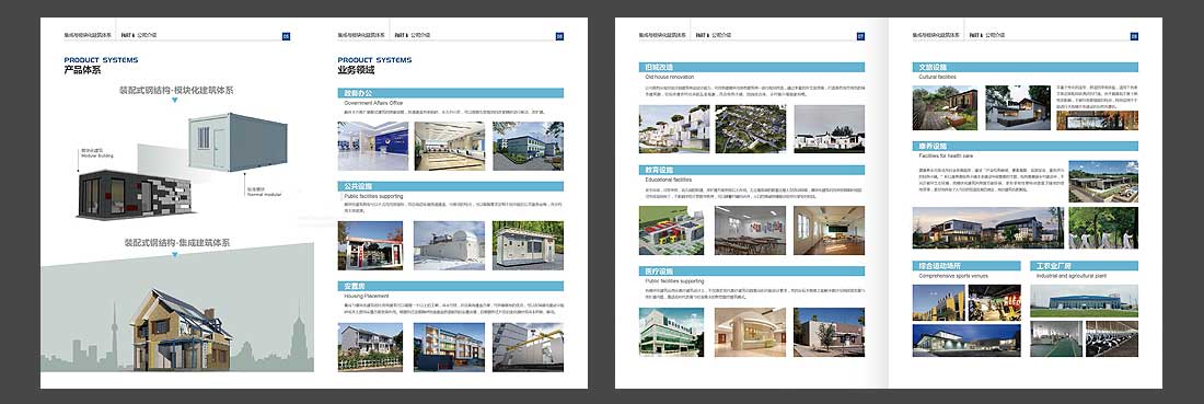 中建集成房屋宣傳畫冊設計-4