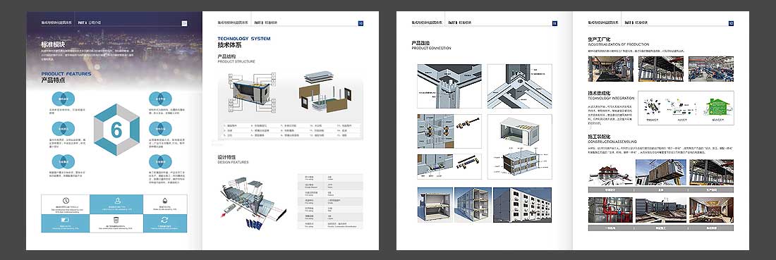 中建集成房屋宣傳畫冊設計-5