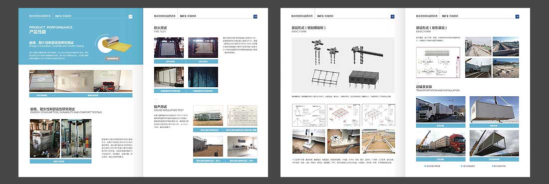 中建集成房屋宣傳畫冊設計-6