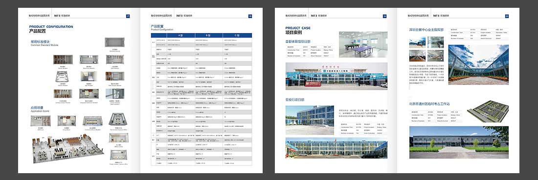 中建集成房屋宣傳畫冊設計-7