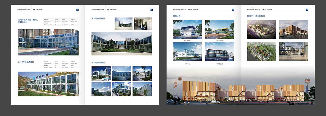 中建集成房屋宣傳畫冊設計-9